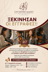 Εγγραφές 2026-27